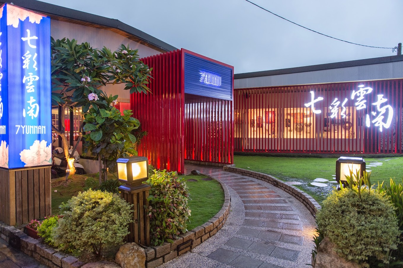 七彩雲南(金陵店)